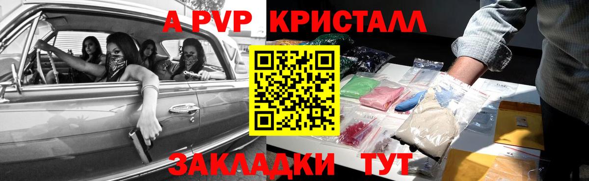 Альфа ПВП кристаллы Санкт-Петербург