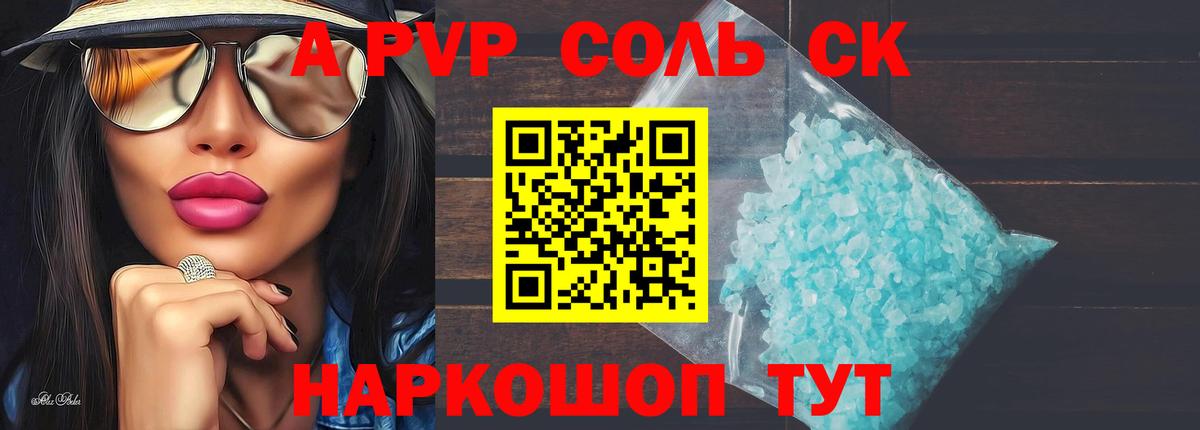 APVP Crystall  Вход с VPN  Alfa_PVP СК  A PVP Crystall  Санкт-Петербург 