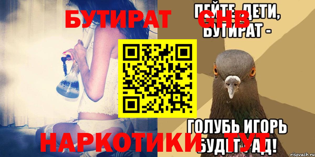 Санкт-Петербург  Бутират бутик  Вход с VPN 