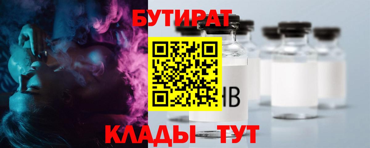 Бутират 1.4BDO Санкт-Петербург